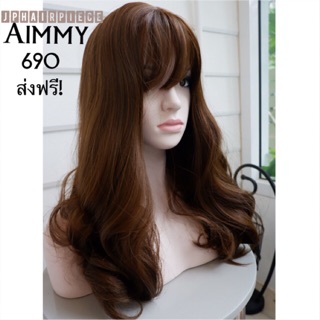 Aimmy วิกผมดัดลอนยาวประมานหน้าอก เกรดพรีเมี่ยม มีหนังศรีษะเทียมกว้าง 5x12 cm