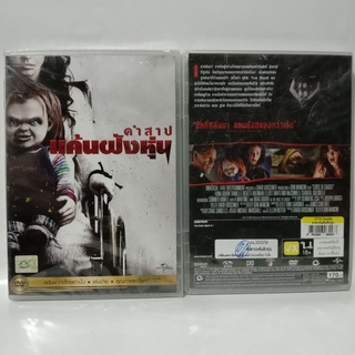 Media Play Curse of Chucky / คำสาปแค้นฝังหุ่น (DVD-Vanilla) /S15101DV