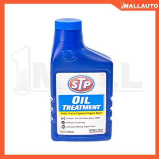 หัวเชื้อน้ำมันเครื่อง เบนซินและดีเซล STP OIL TREATMENT 443mL.