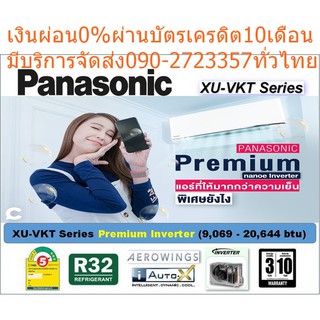 PANASONICเครื่องปรับอากาศ19000บีทียูCSXU18VKTเบอร์5XU Series⭐⭐⭐อินเวอร์เตอร์PM2.5ฟอกอากาศnanoe™X ซึ่งมีสารอนุมูลอิสระมาก