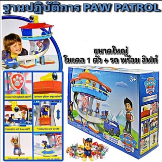 ของมาแล้ว ❗️❗️หอยานฐานปฏิติบัตการ Paw patrol กล่องจัมโบ้ 😋🐶