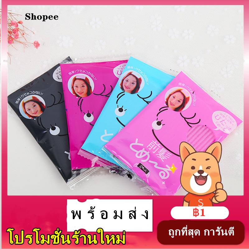 🔥ร้านนี้ค่าส่งถูก🔥 สินค้าพร้อมส่ง แผ่นเเปะเก็บผม สำหรับเเต่งหน้า ( 2 ชิ้น / ถุง )