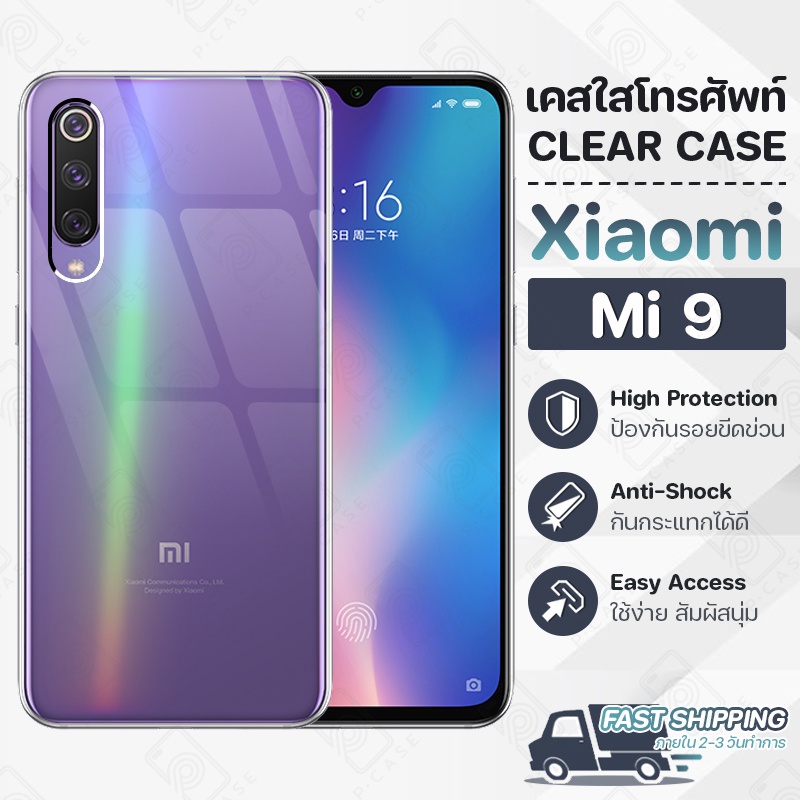 Pcase - เคส Xiaomi Mi 9 เสี่ยวมี่ เคสใส เคสมือถือ กันกระแทก กระจก - Crystal Clear Case Thin Silicone