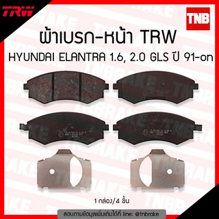 TRW ผ้าเบรก (หน้า) HYUNDAI ELANTRA 1.6,2.0 GLS ปี 91-ขึ้นไป