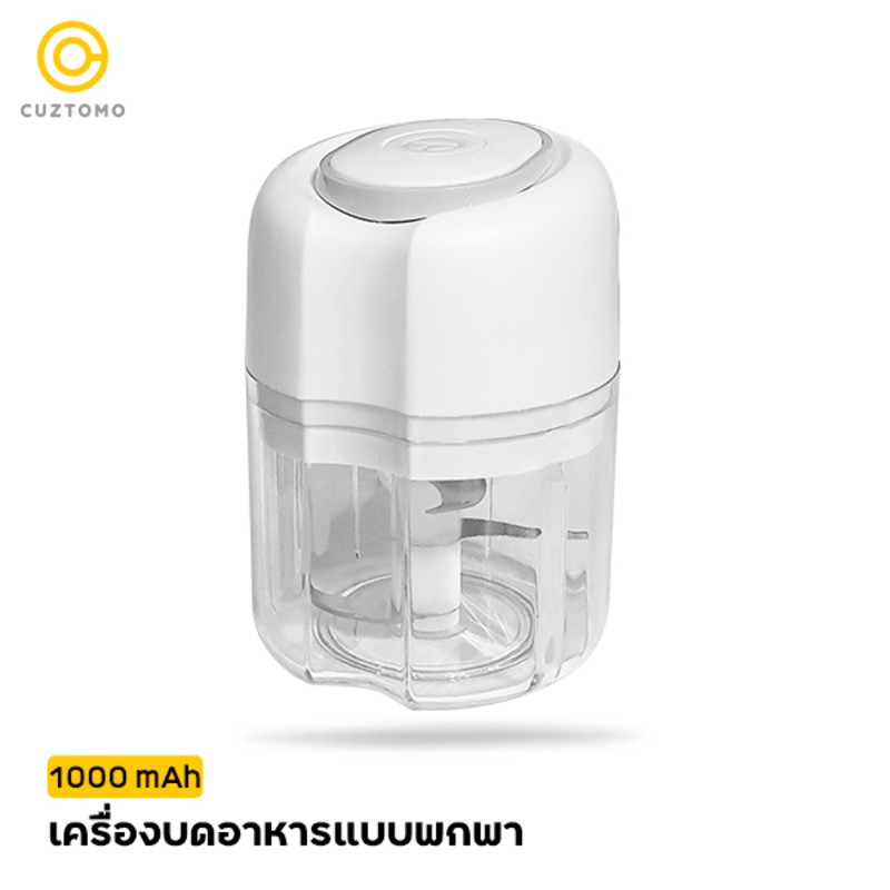 CUZTOMO เครื่องบดอาหารแบบพกพา มีแบตเตอรีในตัว