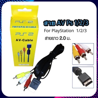 สายAV  สำหรับเกมส์ PS1/ PS2/ PS3 ยาว2.0ม.