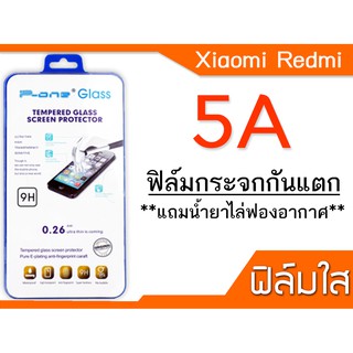 ฟีล์มกระจก Xiaomi Redmi 5A (กันแตก)