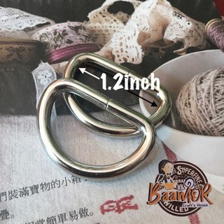 1.2inch 2pcs ห่วง ตัวดี สีเงิน ขนาดเล็ก วัดเฉพาะช่องด้านใน 1.2inch จำนวน 2 ชิ้น BGD2030 D loop for belt , for bag