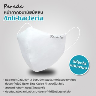 Parada หน้ากากอนามัยแบบ 3D anti-bac ของแท้  ผ้ามัสลิน3 ชั้น มีช่องใส่แผ่นกรอง  ใช้ได้หลายครั้ง รุ่น SZ1026