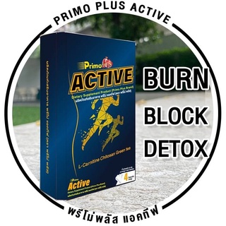 พรีโม่พลัส แอคทีฟ primo active