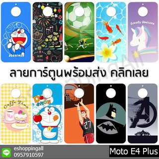 เคส moto e4 plus ชุด 1 เคสมือถือกรอบยางลายการ์ตูน กรอบมือถือพร้อมส่งในไทย