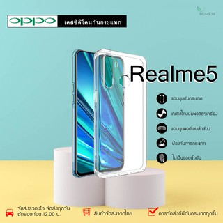 Oppo Realme5 เคสใสกันกระแทก วัสดุเป็น TPU Silicone เสริมขอบยางทั้ง4มุม ช่วยลดแรงกระแทกได้อย่างดี / Meahom