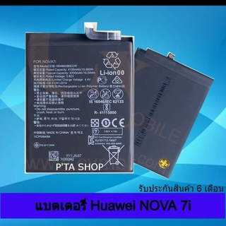 แบตเตอรี่ หัวเหว่ย HUAWEI Nova 7i