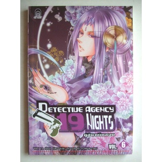 Detective Agency 19 Nights คู่สืบคดีหลอน 6