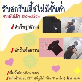 เสื้อยืดสกรีนลายตามสั่ง