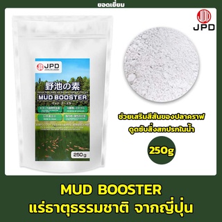 JPD MUD BOOSTER แร่ธาตุช่วยปรับปรุง แร่ธาตุธรรมชาติจากญี่ปุ่น เพิ่มคุณภาพของน้ำ 250g.