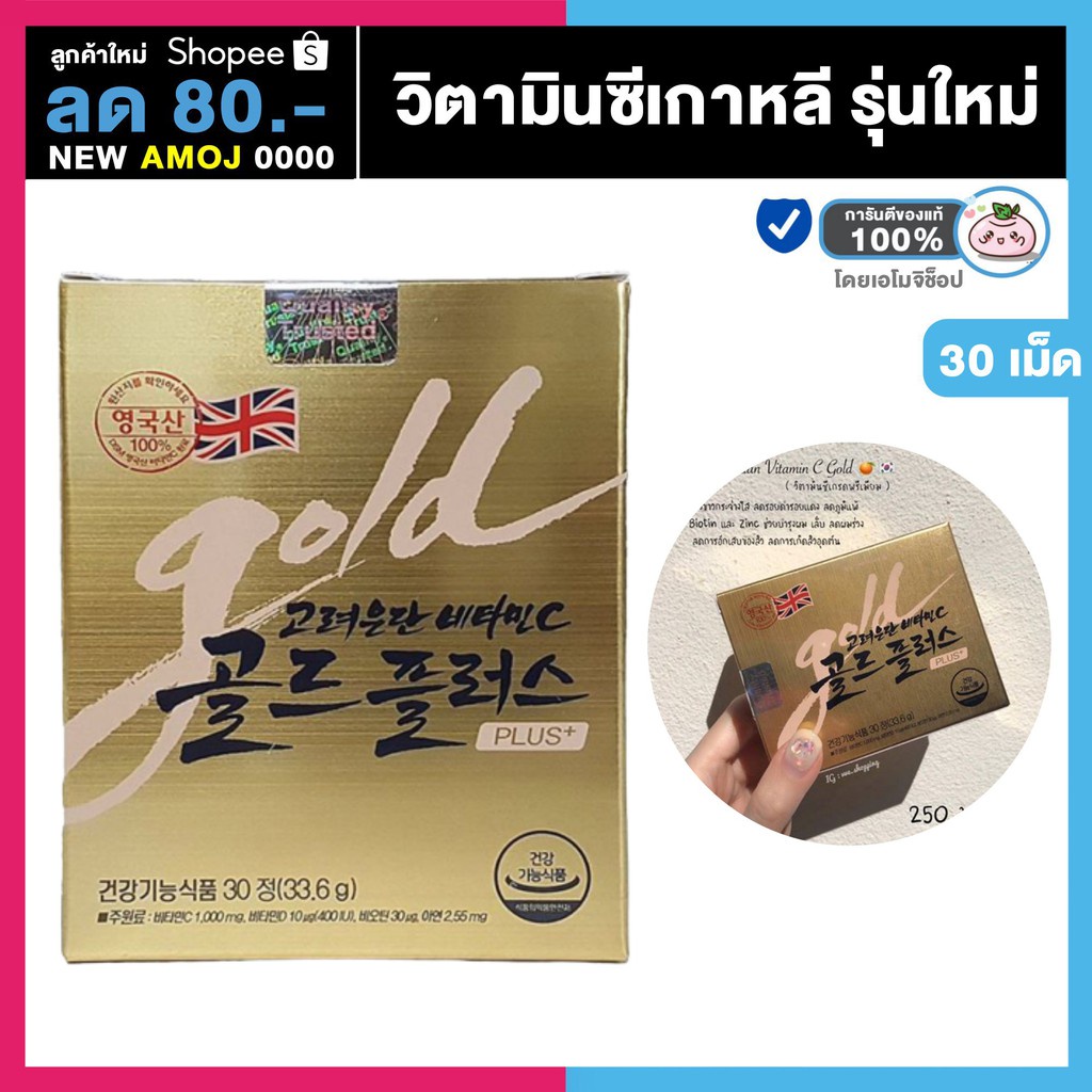 ☬[กล่องทอง] Vitamin C Eundun Gold Plus+ อึนดันโกล [30 เม็ด] วิตามินซีเกาหลีรุ่นใหม่ เข้มข้นกว่าเดิม Korea Eundan