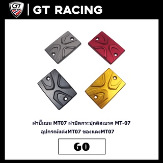 ฝาปั๊มบน MT07 ฝาปิดกระปุกดิสเบรค MT-07 อุปกรณ์แต่งMT07 ของแตงMT07