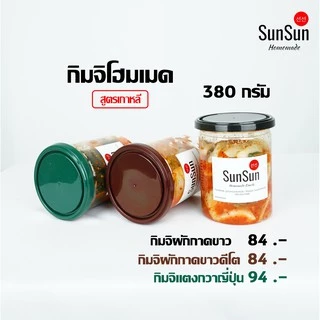 กิมจิโฮมเมด อร่อย! 380 g SunSun Homemade Kimchi กิมจิผักกาดขาว กิมจิผักกาดขาวคีโต กิมจิแตงกวาญี่ปุ่น