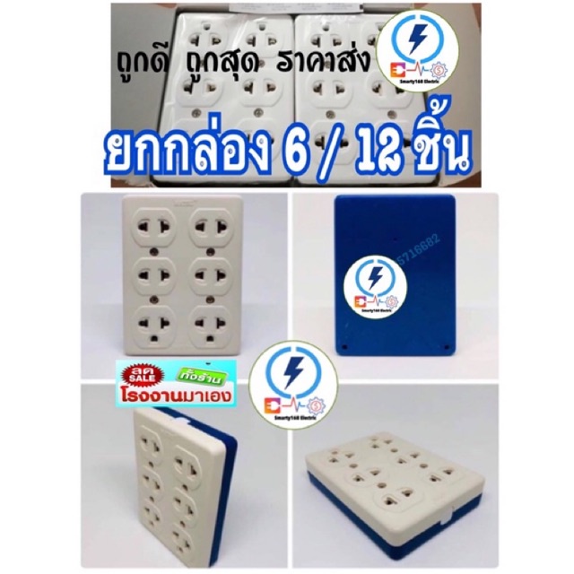 เต้ารับ6ช่องที่2ที่ กราวด์ ลอย 16a 250vac ยี่ห้อ matsu (6/12ชิ้น)