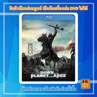 หนังแผ่น Bluray Dawn of the Planet of the Apes (2014) รุ่งอรุณแห่งพิภพวานร Movie FullHD 1080p