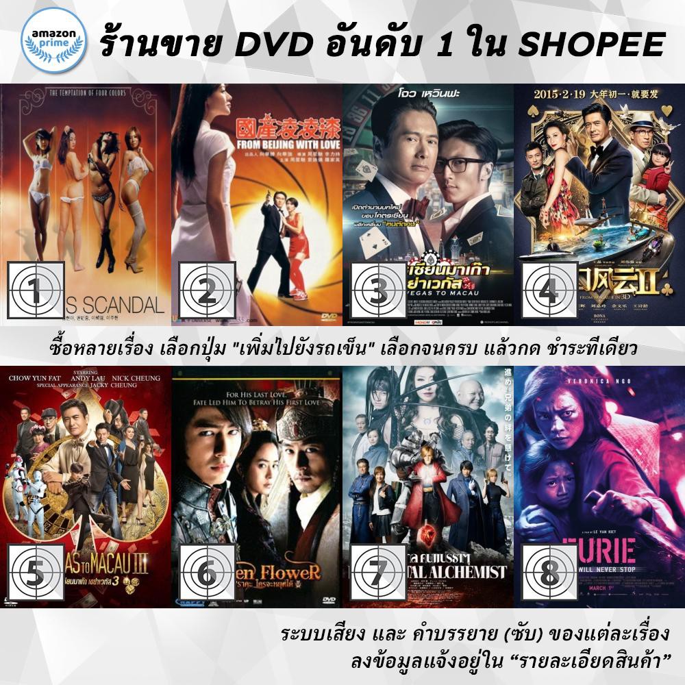 DVD แผ่น Four's Scandal | From Beijing with Love | From Vegas To Macau | From Vegas to Macau | From Vegas To Macau 3 |