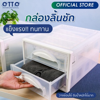 OTTO กล่องลิ้นชัก 2 ช่อง ฝาลิ้นชักแบบใส พลาสติกแข็งหนาพิเศษ ซ้อนได้