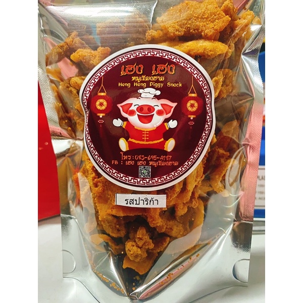 เฮงเฮงหมูเจียงฮาย รสปาปริก้า |Heng Heng Piggy Snack Paprika Flavor