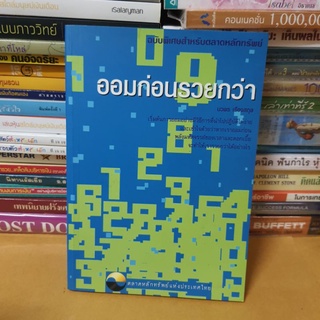 #หนังสือมือสอง#หนังสือออมก่อน รวยกว่า