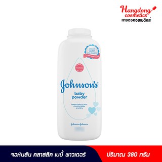 Johnsons Baby แป้งเด็ก