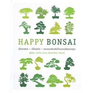 HAPPY BONSAI (ปกแข็ง)