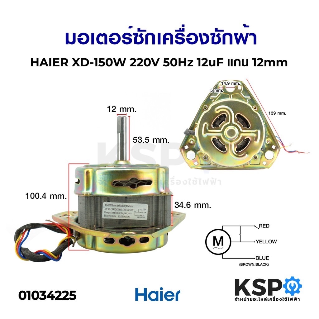 มอเตอร์ซัก เครื่องซักผ้า ทั่วไป รุ่น XD-200 แกน 12mm 220-240V 50-60Hz 200W 1.8A อะไหล่เครื่องซักผ้า