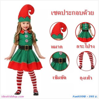 เดรส Xmas เอลฟ์ซานต้าหญิง+เครื่องตกแต่ง (4 ชิ้น)