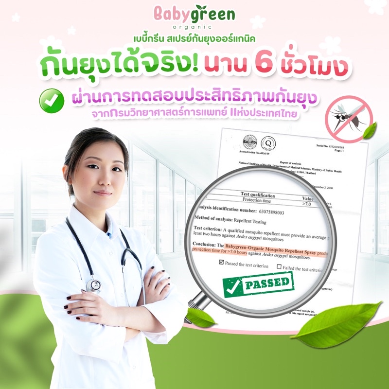 [ของแท้+ส่งฟรี] แพ็คคู่ สเปรย์กันยุงเด็ก BabyGreen Organic ขนาด 40 ml กลิ่นคาโมมายล์ x 2 ขวด ราคา ถูกที่สุด ดีลบีเคเค แกลเลอรีภาพที่ 2