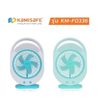 พร้อมส่ง พัดลมKAMISAFE  KM F0336 พัดลมแบบชาร์จไฟขนาด9 นิ้ว มีไฟLED  ส่องสว่าง