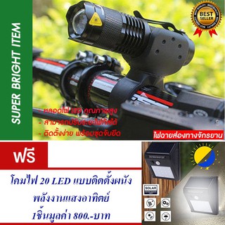 ไฟฉายส่องทาง ติดหน้าจักรยาน ไฟหน้าจักรยานแถม โคมไฟ 20 LED