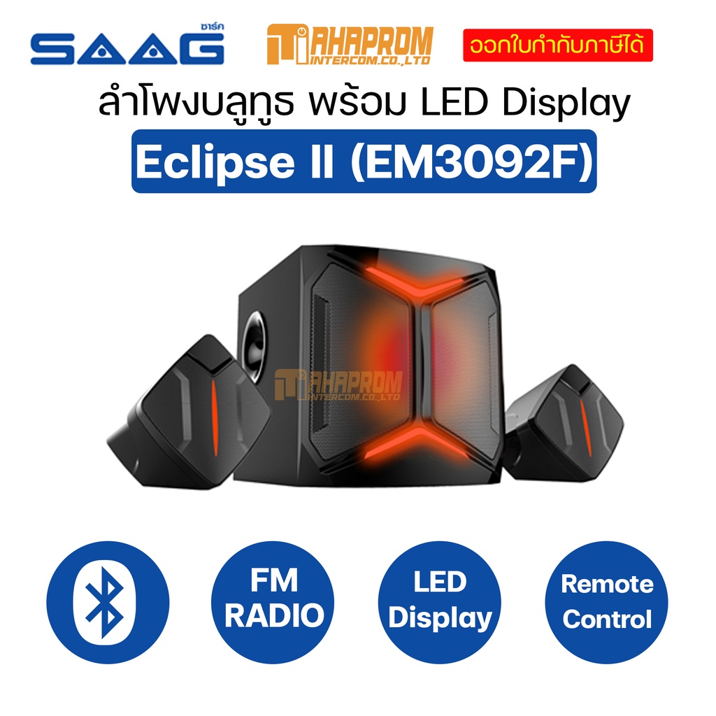 ลำโพงบลูทูธ SAAG Eclipse II (EM3092F) พร้อมรีโมทคนอโทรล | ไฟ LED | FM Radio ของแท้ประกันศูนย์.