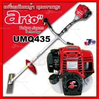 เครื่องตัดหญ้า 4 จังหวะ ARTO UMQ435