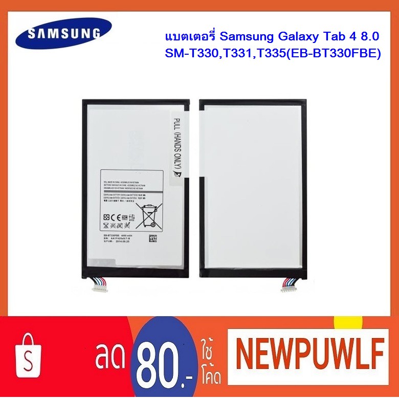 แบตเตอรี่ Samsung Galaxy Tab 4 8.0,SM-T330,T331,T335(EB-BT330FBE)