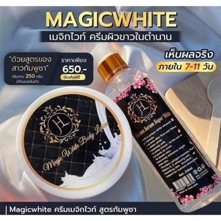 เซตครีม เมจิกไวท์ บอดี้โลชั่น+เซรั่มซากุระ  Magic White เซตครีมบำรุงผิว ปริมาณ 250 ML