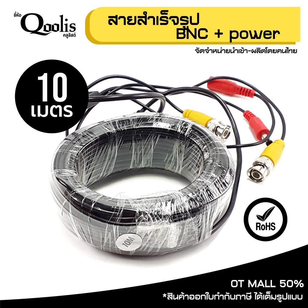 สายสำเร็จรูป BNC + power ขนาด 10 เมตร รหัส 19000 RG6 + Power Line CCTV สายสัญญาณกล้องวงจรปิด