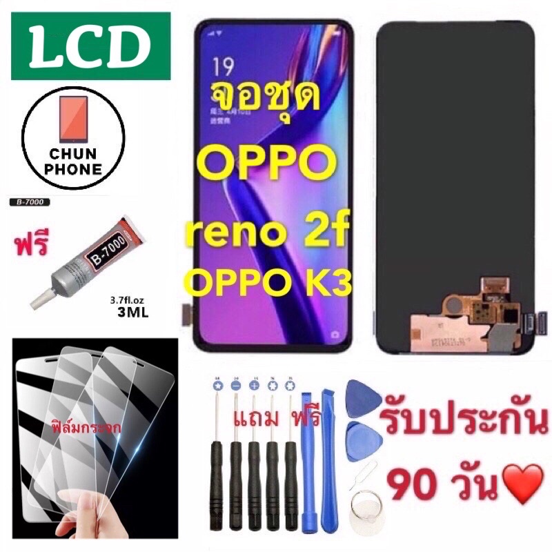 จอใช้สำหรับOPPO K3/Reno 2f(จอแสดงผลพร้อมทัชสกรีน) จอLCD. OPPO reno 2f OPPO K3 พร้อมทัชสกรีน หน้าจอ r
