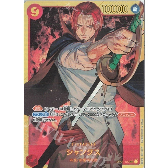 JP การ์ดวันพีซ Shanks OP01-120 SEC /Yamato OP01-121 SEC (พร้อมแกะสลัก PRB01) /(ไม่มีเครื่องหมาย OP01