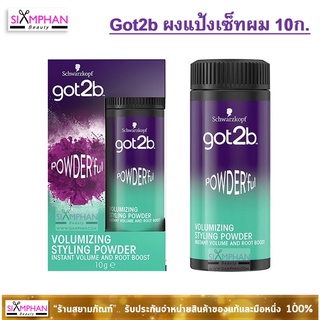 ชวาร์สคอฟ Got2b ผงแป้ง เซ็ทผม 10ก.