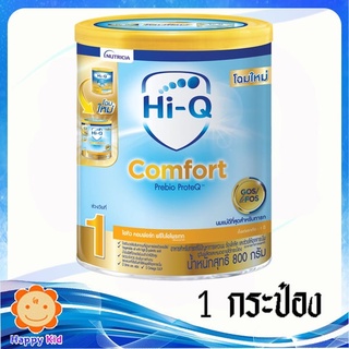 Hi-q Comfort ไฮคิว คอมฟอร์ท สูตร1 800 กรัม  จำนวน 1 กระป๋อง