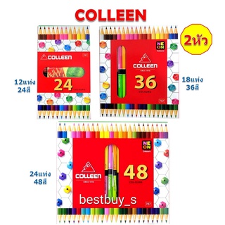 คอลลีน ดินสอ สีไม้  2หัว 12สี / 24สี / 36สี  ของแท้ พร้อมส่ง Colleen 12 / 24 / 36 Colored Pencils.