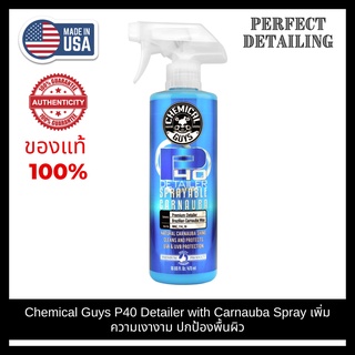 Chemical Guys P40 Detailer with Carnauba Spray (16 oz) ขวดแท้ น้ำยาเคลือบสีรถ ผสม carnauba wax