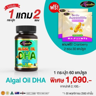 🥰ส่งฟรี🥰DHA ALGAL OiL + Auswelllife Cranberry Mix Vitamin C ออสเวลไลฟ์ แครนเบอร์รี่ มิกซ์ วิตามินซี [15 แคปซูล]