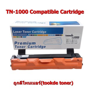 หมึกเทียบเท่าTN-1000 สำหรับ HL-1110/1210w/DCP-1510/1610w/MFC-1810/1815/1910w