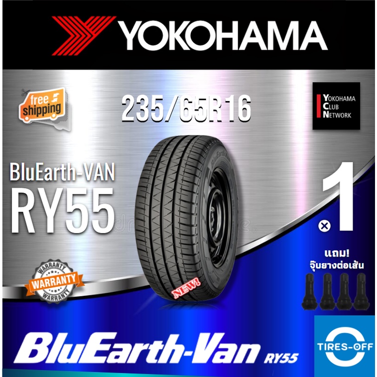 (ส่งฟรี) YOKOHAMA 235/65R16 รุ่น Bluearth- RY55 (1 เส้น) ยางใหม ปี 2025 ยางรถยนต์ ขอบ16 ไซส์ 235 65R